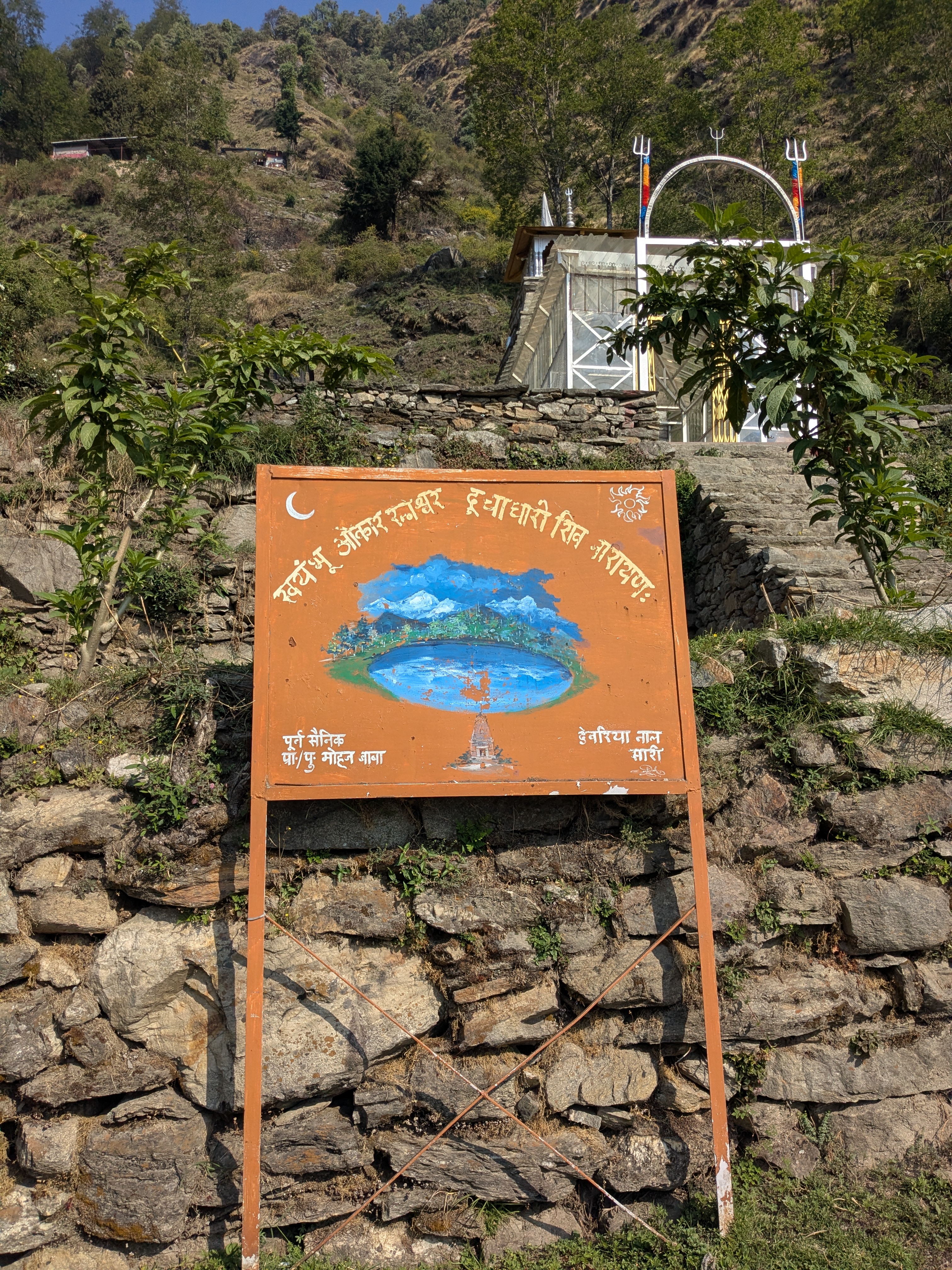 Shiva Temple